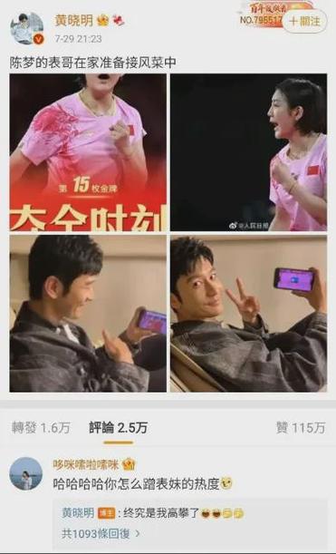 黄晓明给陈梦接风算不算蹭热度「黄晓明恭喜陈梦夺冠」 明星娱乐