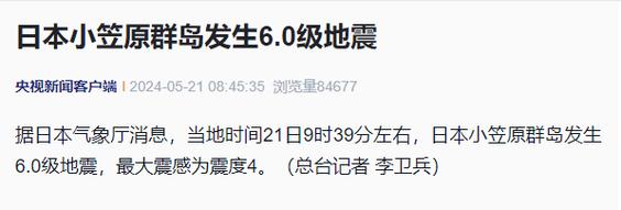 日本7级地震竟然0死亡，是怎么做到的「日本发生7.1级地震最新消息」 八卦资讯